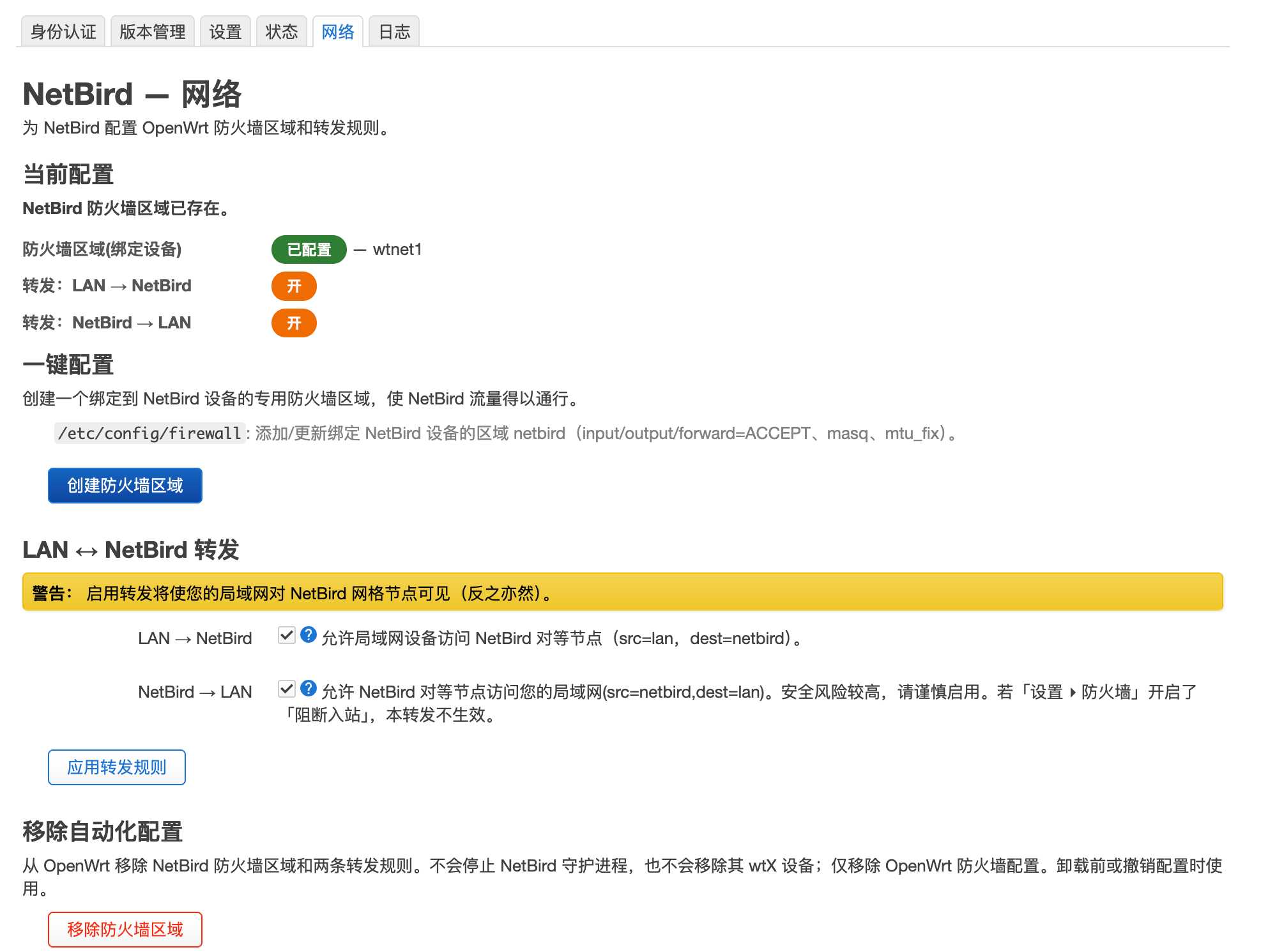 NetBird LuCI 网络 — 防火墙区域和转发规则
